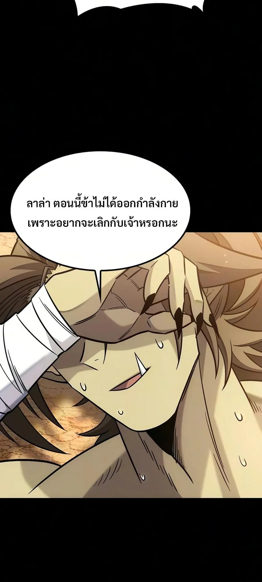 What a Bountiful Harvest, Demon Lord! ตอนที่ 67 หน้า 21