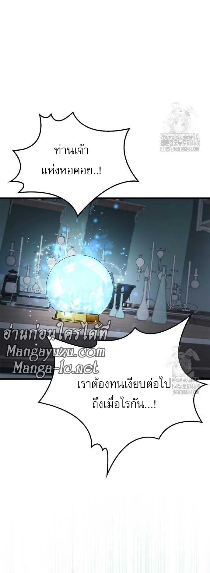 The Player Hides His Past ตอนที่ 59 หน้า 36