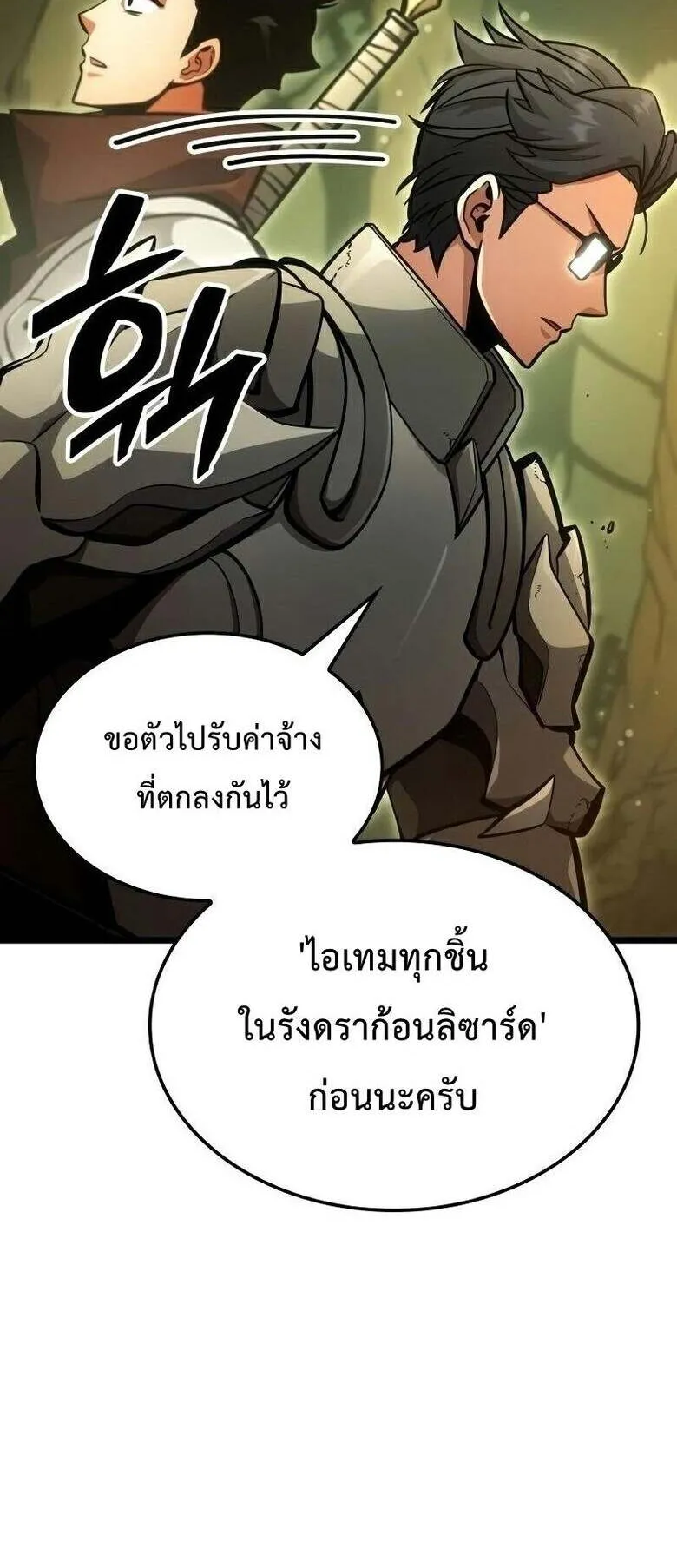 Emperor of Solo Play ตอนที่ 13 หน้า 70