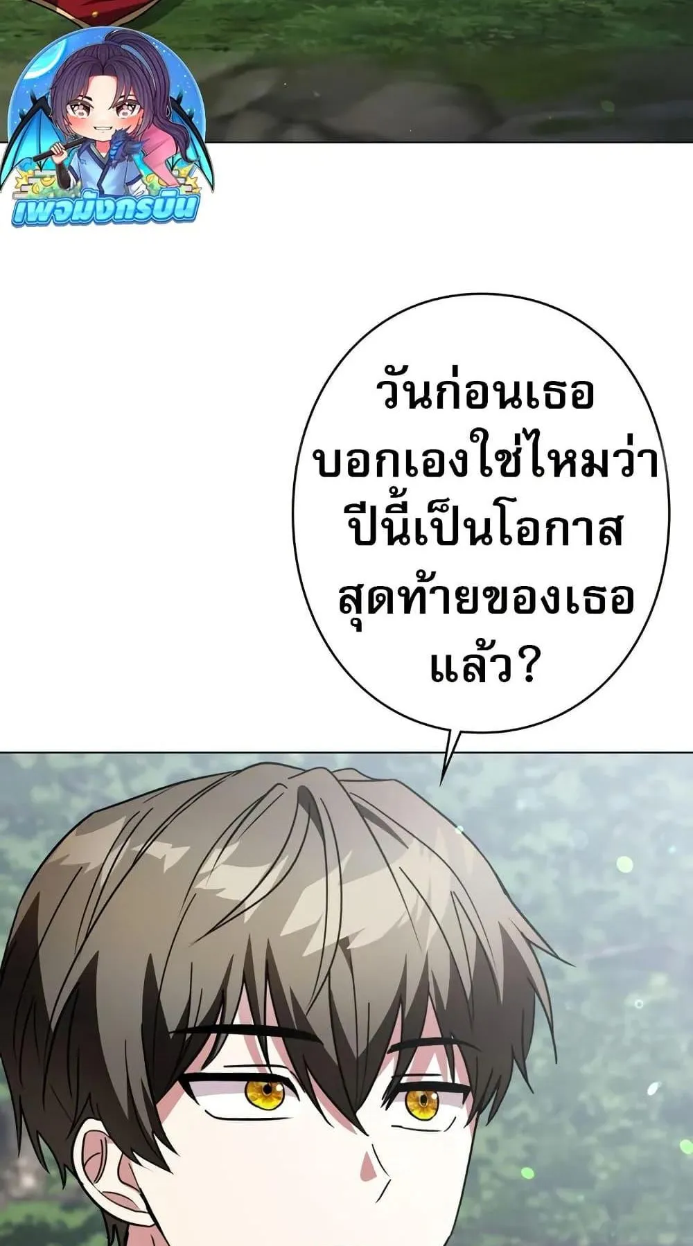 Love Letter From the Future ตอนที่ 5 หน้า 117