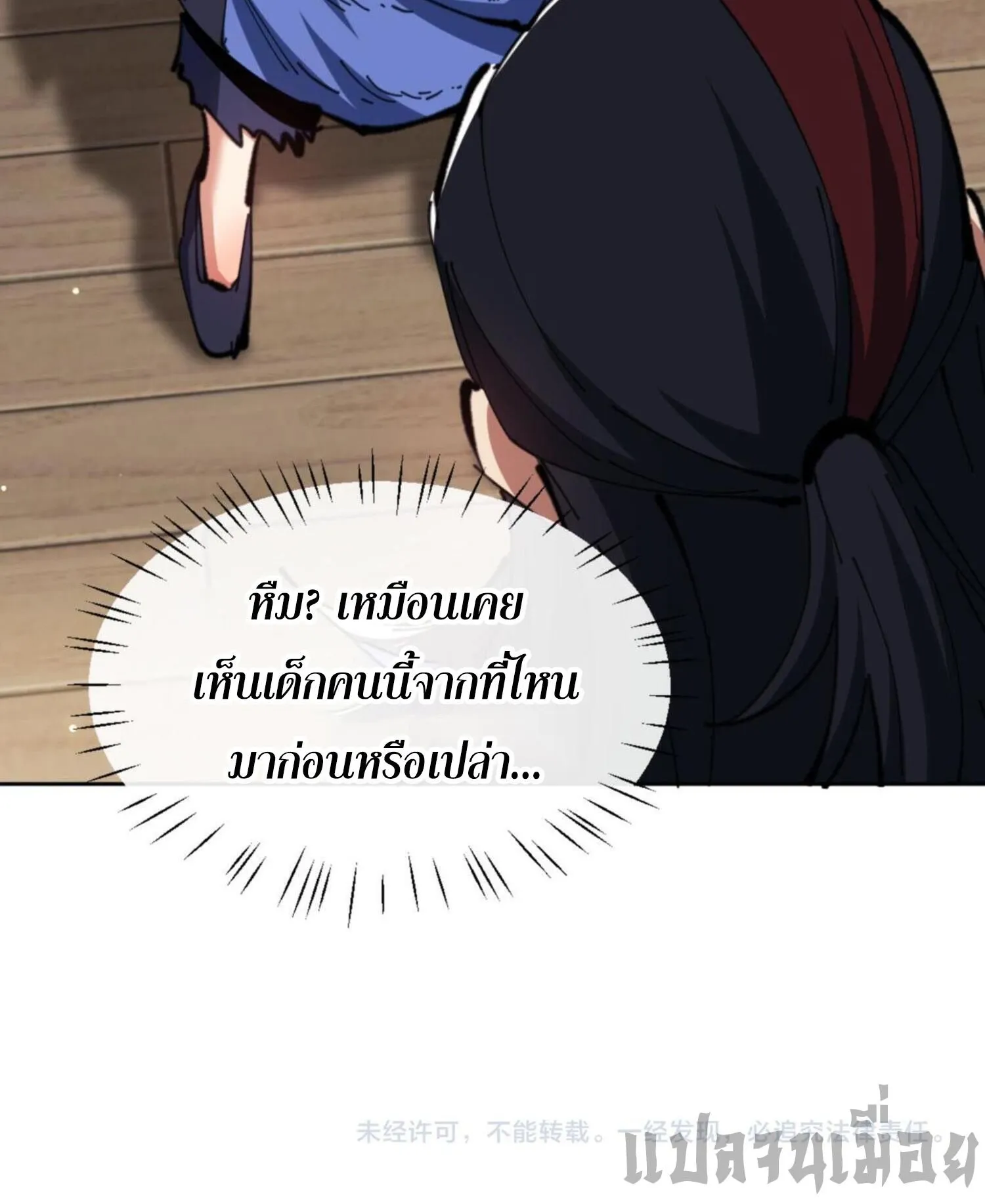 Devious Son of Heaven ตอนที่ 53 หน้า 100