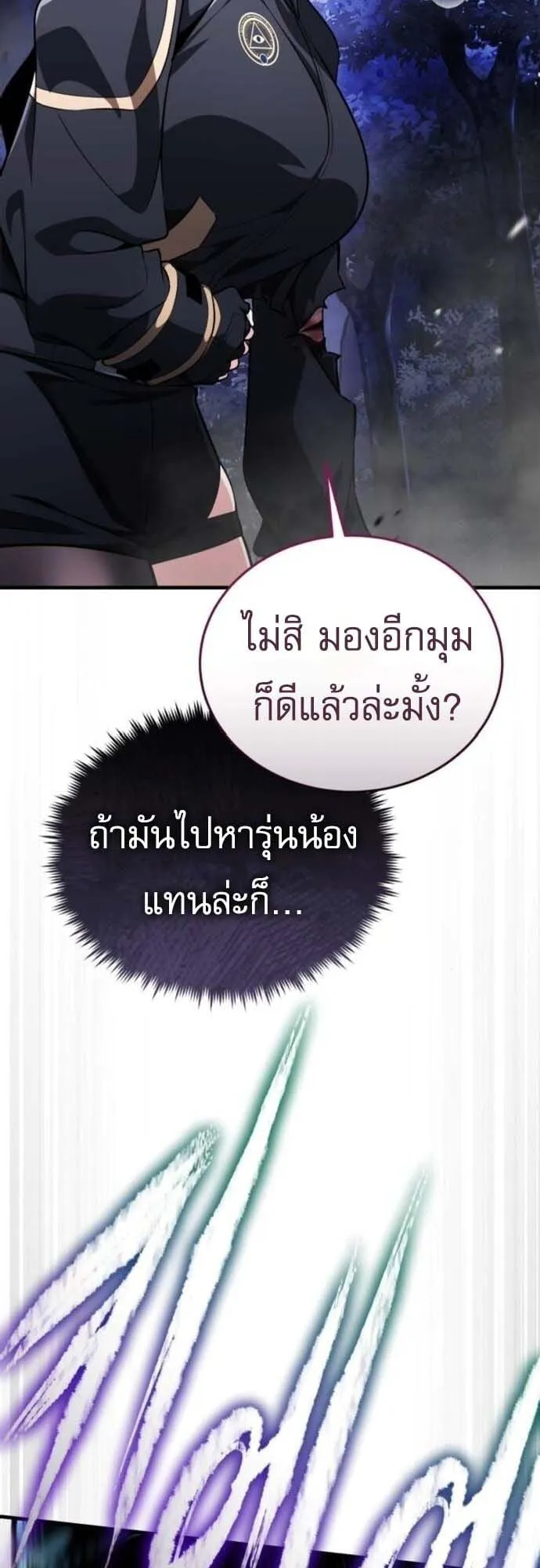 Echoes of the Reverse Planet ตอนที่ 11 หน้า 71