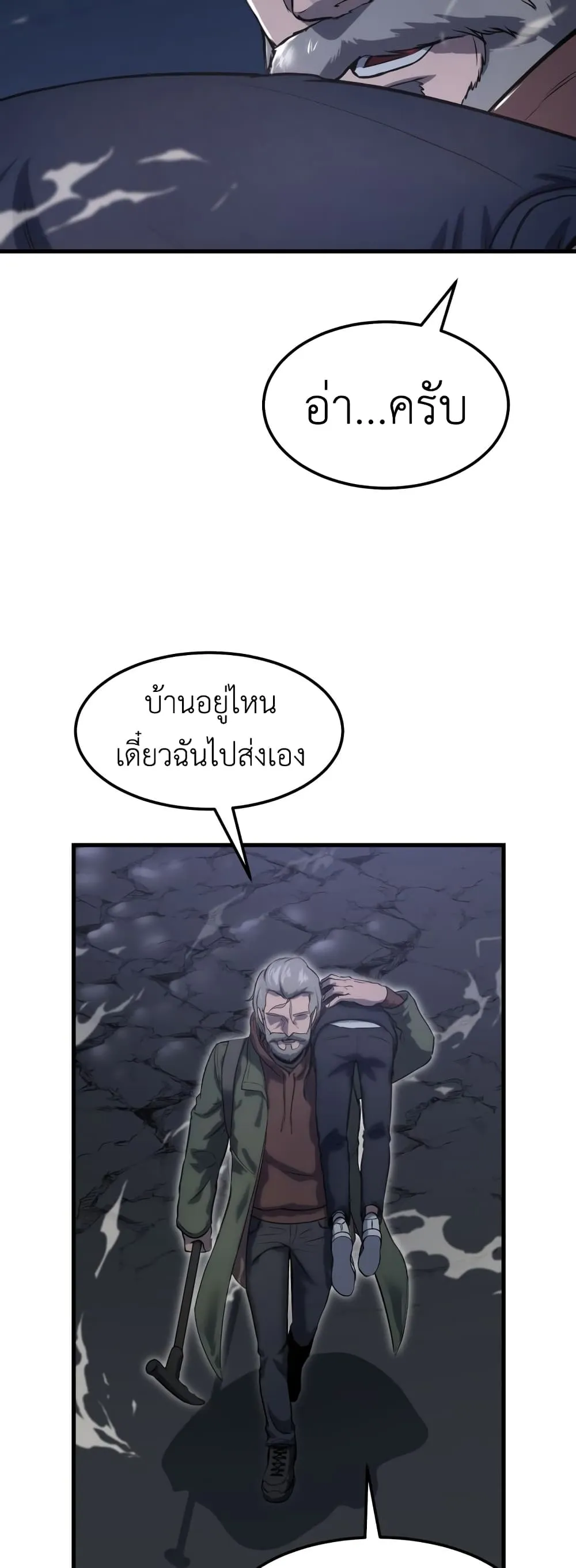 Emperor Of Kings ตอนที่ 2 หน้า 9