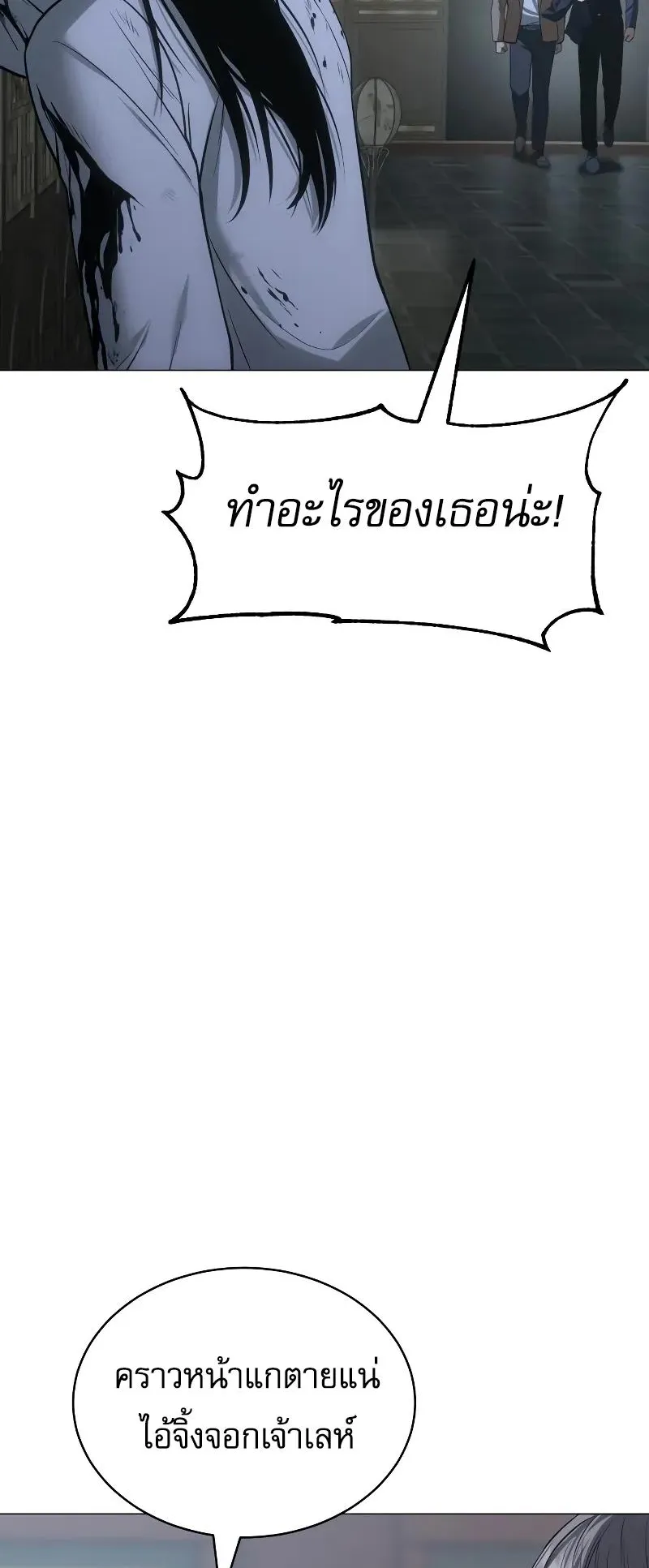 Baek XX ตอนที่ 34 หน้า 86
