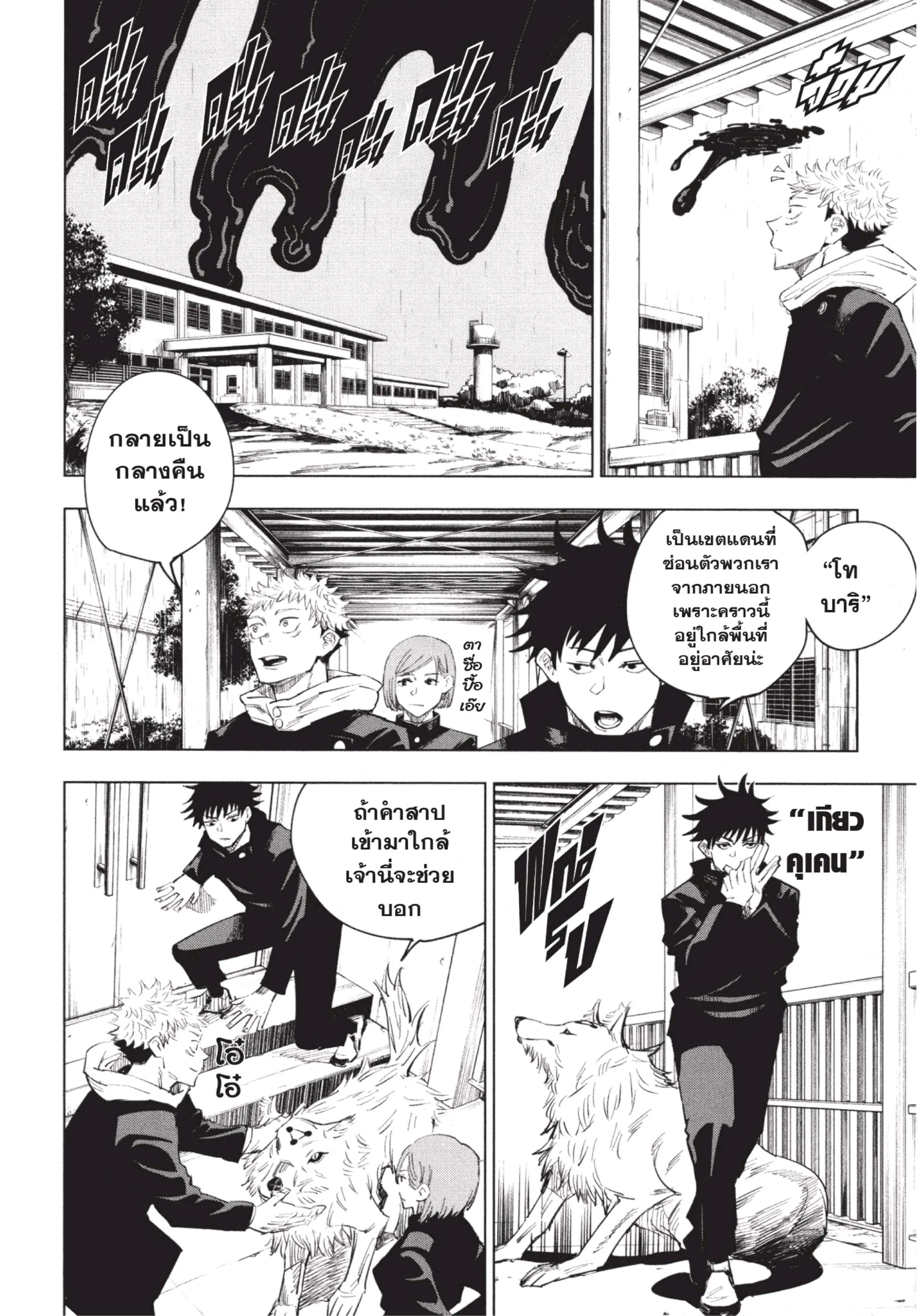 Jujutsu Kaisen ตอนที่ 6 หน้า 6