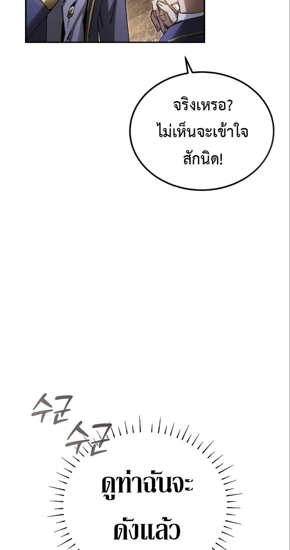 Magic Academy’s Genius Blinker ตอนที่ 9 หน้า 36