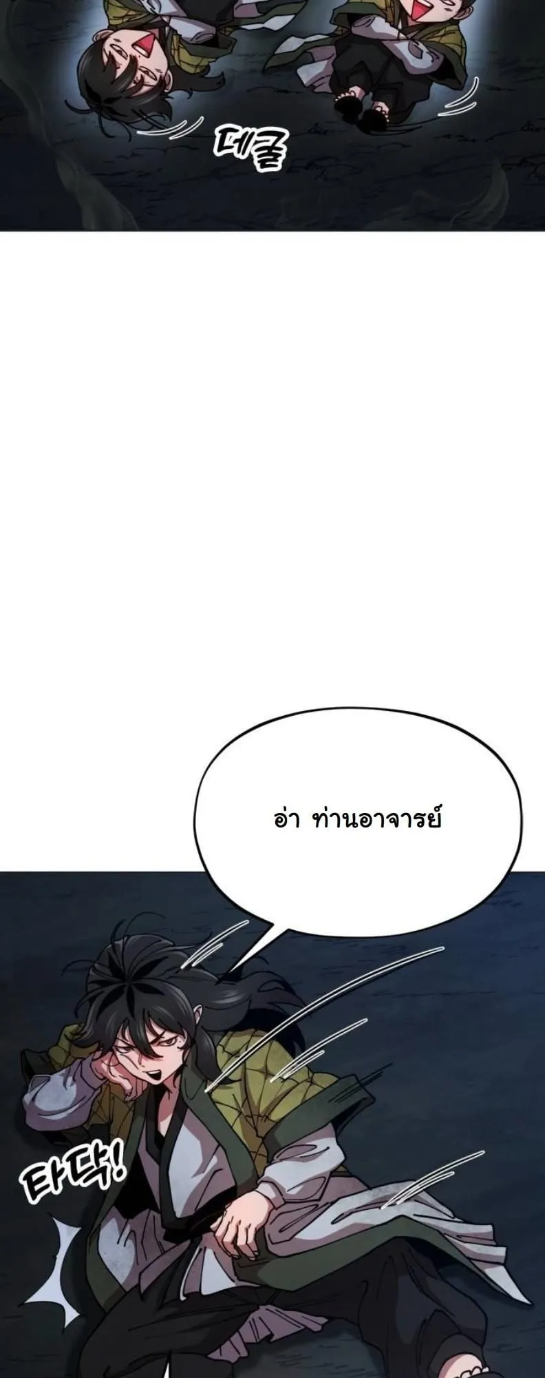 Chronicles of the Lazy Sovereign ตอนที่ 3 หน้า 87