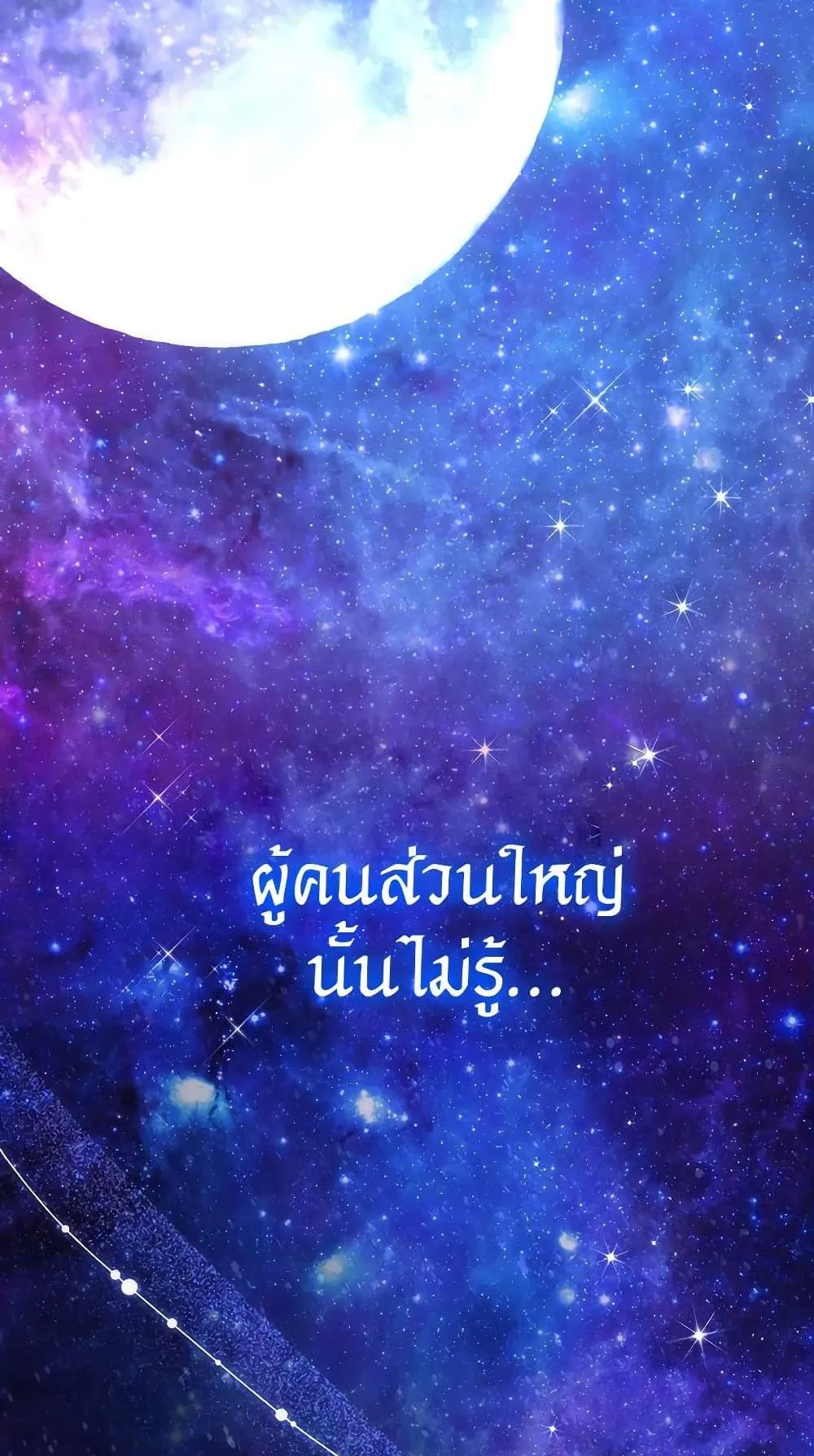 Dragon-Devouring Mage ตอนที่ 16 หน้า 94