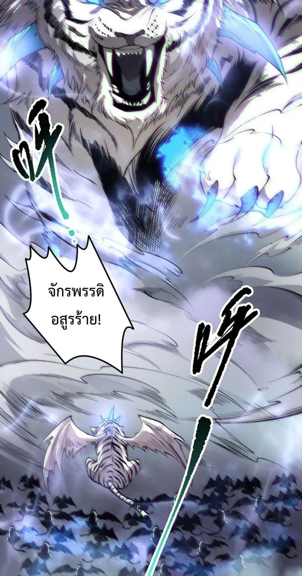 Disastrous Necromancer ตอนที่ 165 หน้า 65