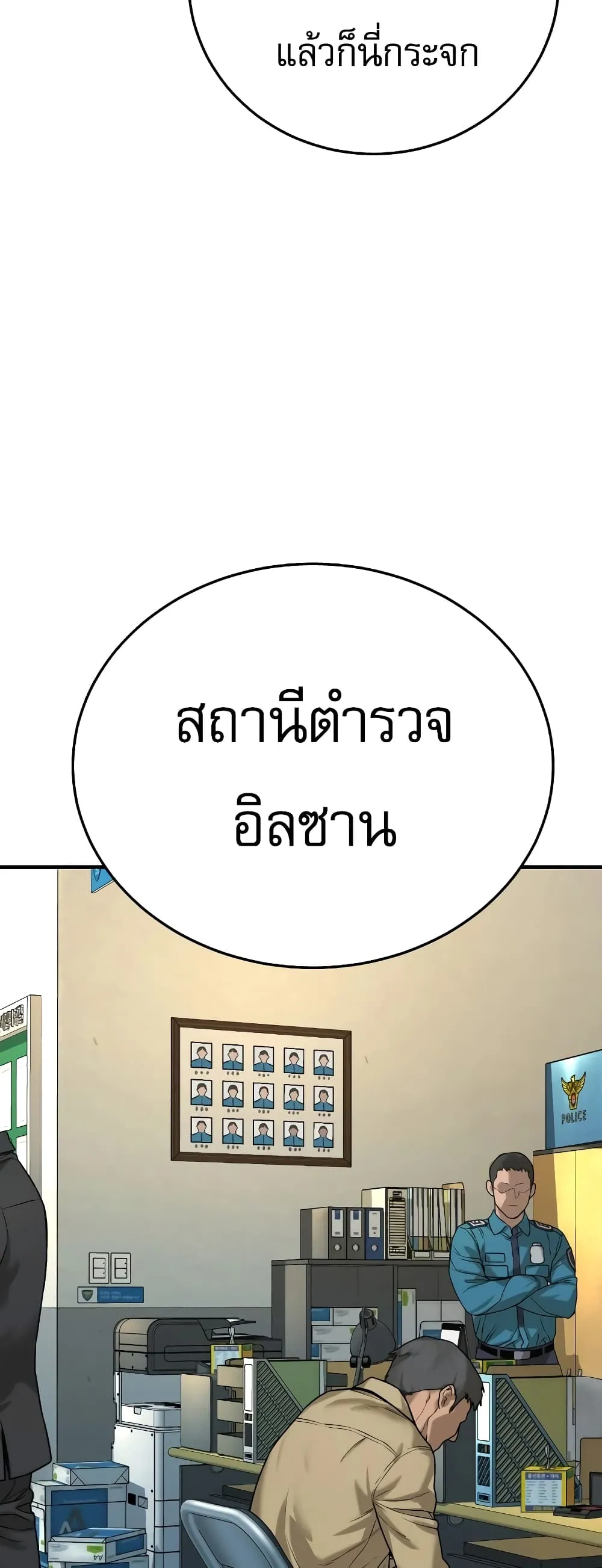 Return of the Bloodthirsty Police ตอนที่ 1 หน้า 142