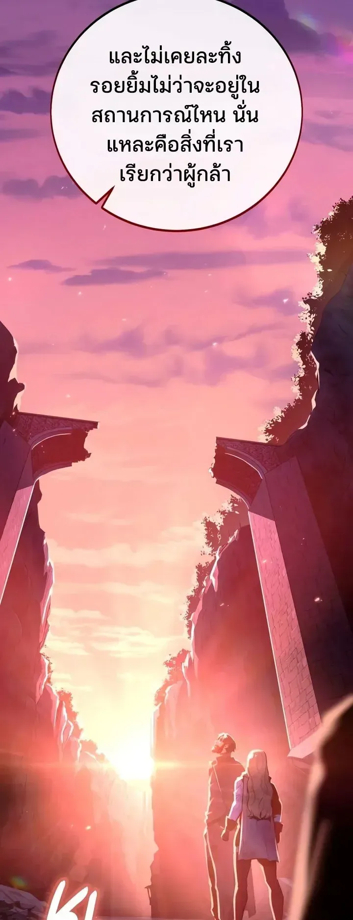 30 Years Since the Prologue ตอนที่ 9 หน้า 81