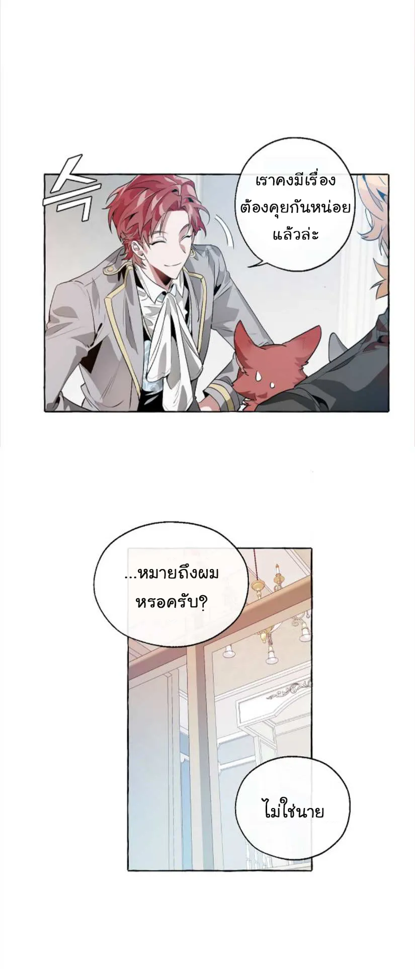Trash of the Count’s Family ตอนที่ 10 หน้า 23