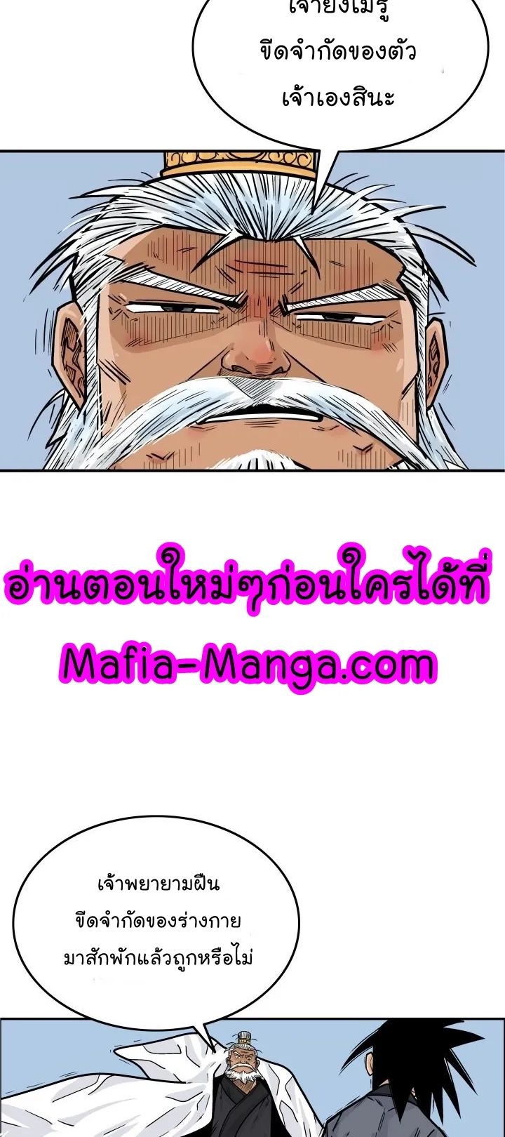 Fist Demon of Mount Hua ตอนที่ 5 หน้า 37