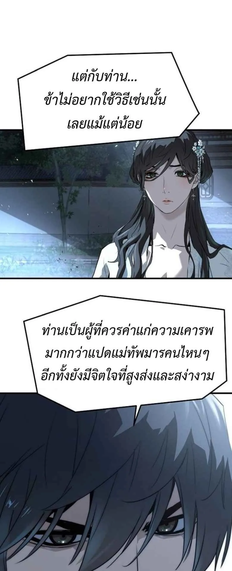 Absolute Regression ตอนที่ 41 หน้า 71