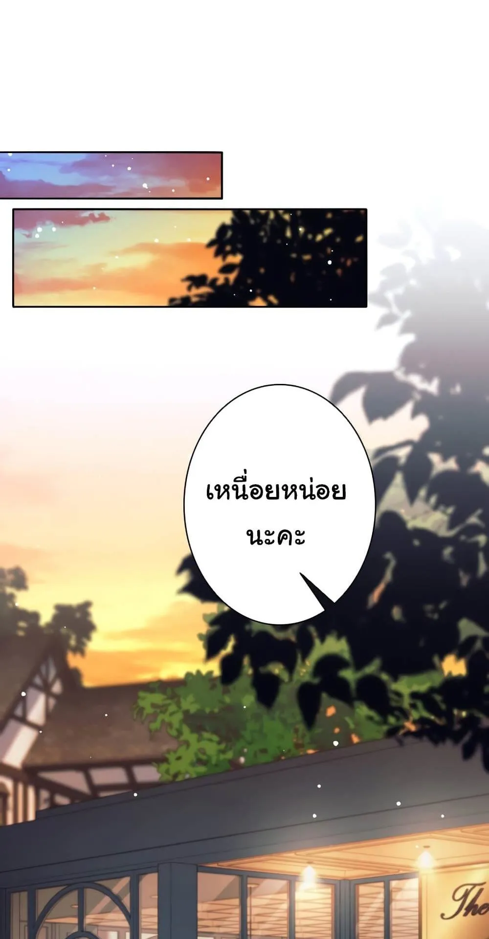 I Quit the Hero’s Party ตอนที่ 9 หน้า 50