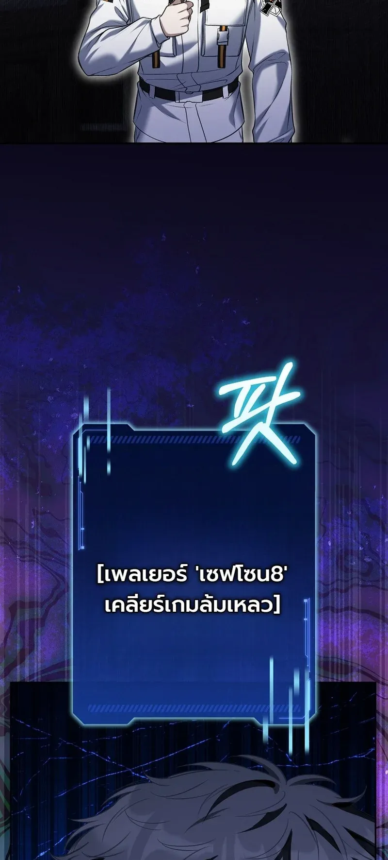 The Apocalypse Needs a Pro ตอนที่ 5 หน้า 74