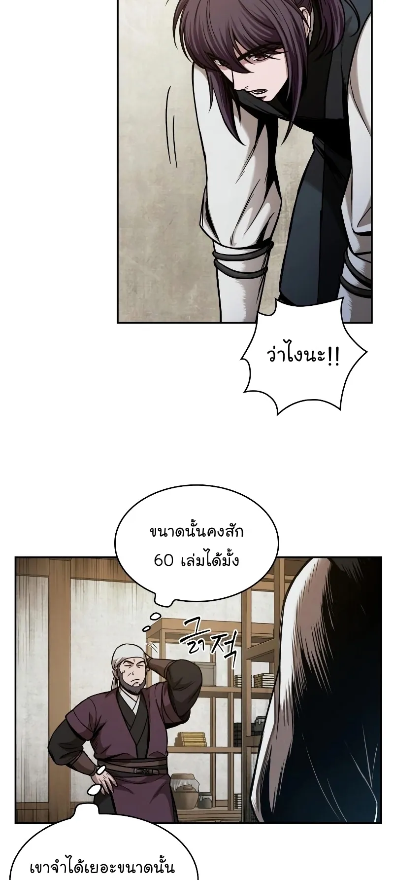 Nano Machine Chapter 70 หน้า 20