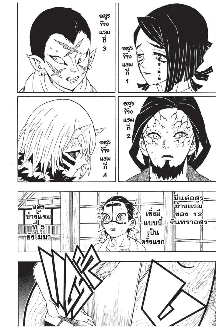 Kimetsu no yaiba ตอนที่ 44 หน้า 168