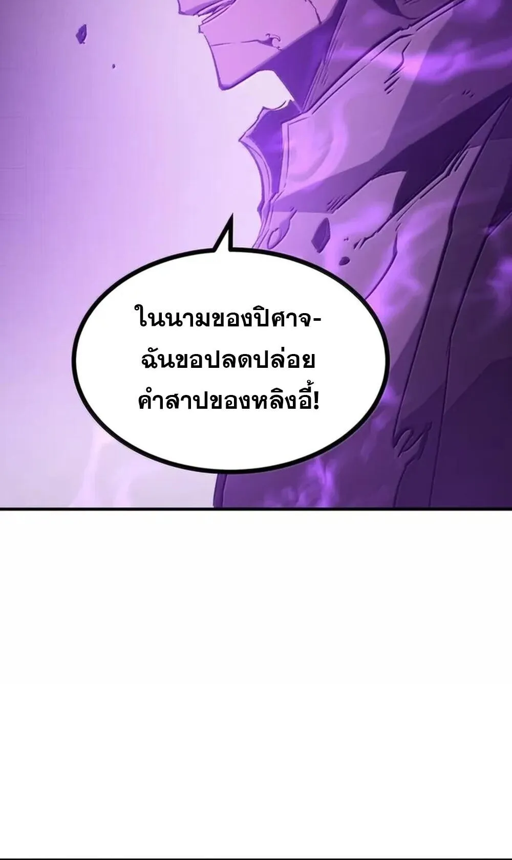 I Became The King by Scavenging ตอนที่ 83 หน้า 60