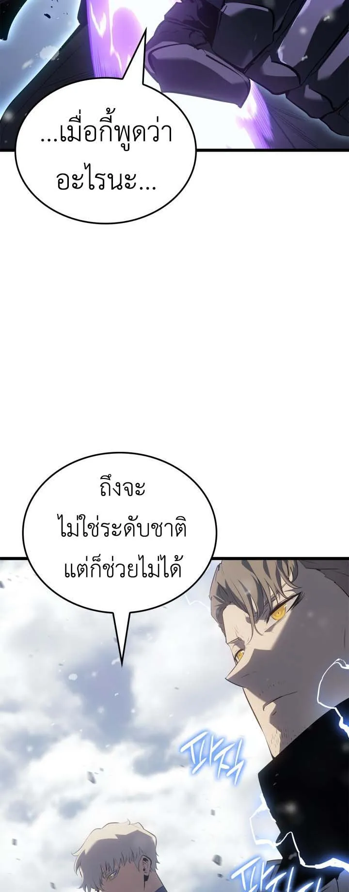 Solo Leveling: Ragnarok ตอนที่ 67 หน้า 44