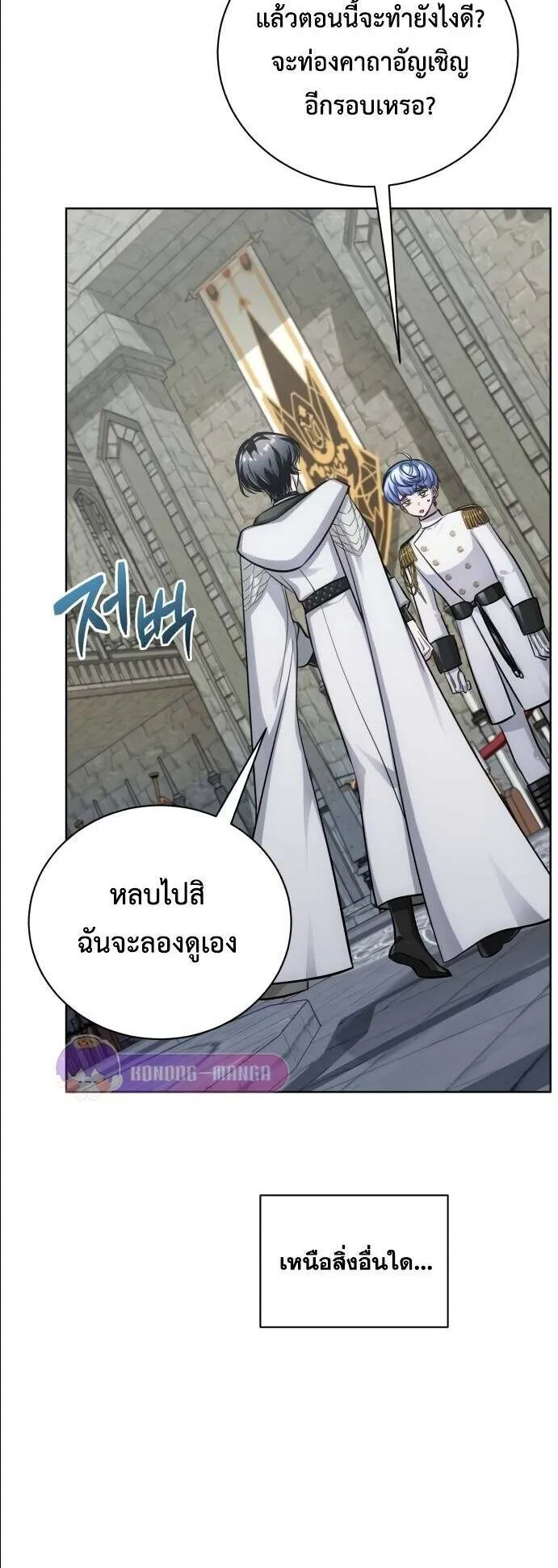 The Magic Tower’s Problem Child ตอนที่ 12 หน้า 9