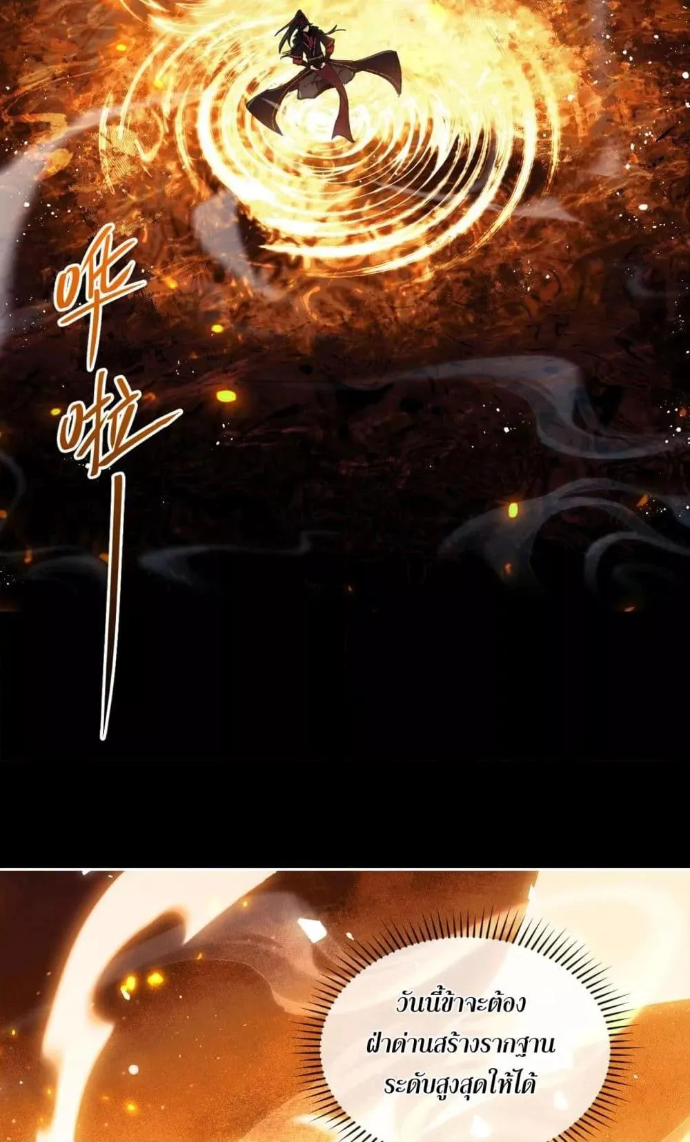 Devious Son of Heaven ตอนที่ 4 หน้า 7