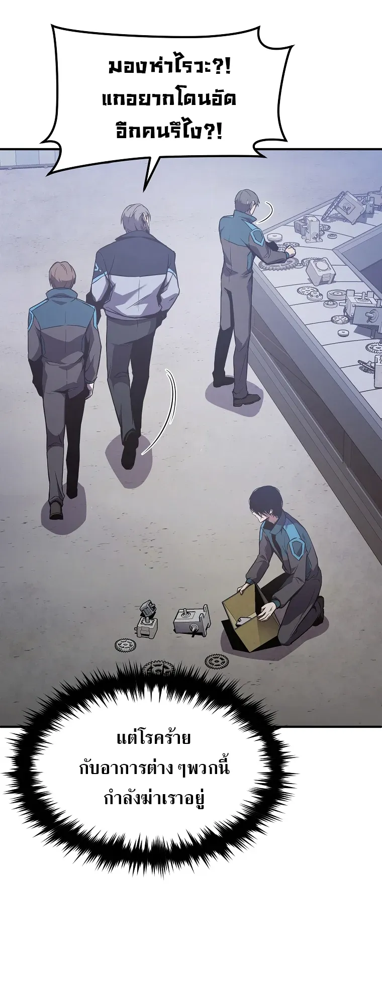 Drug-Eating Genius Mage ตอนที่ 2 หน้า 36
