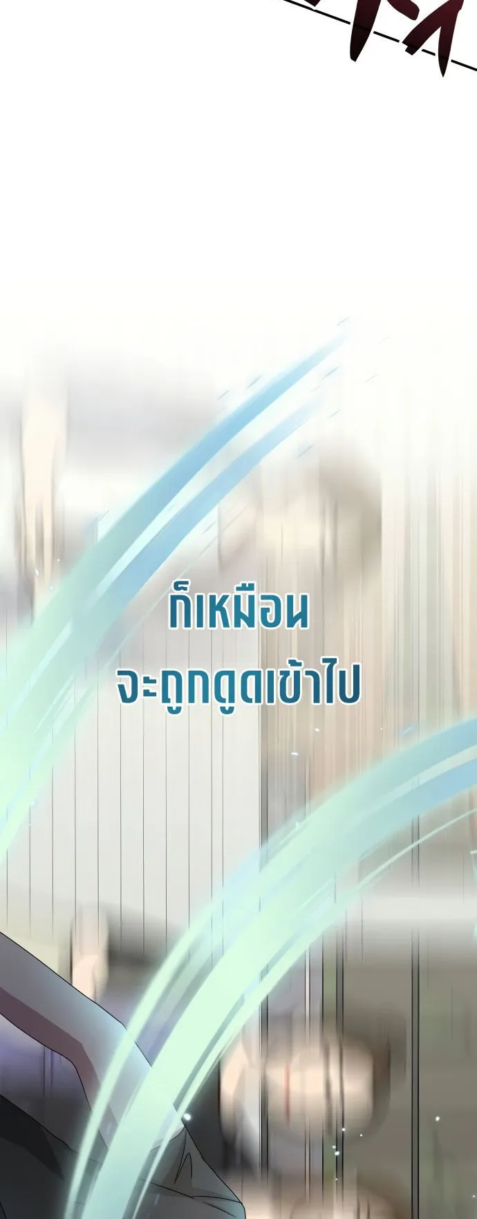 I Was Immediately Mistaken for a Monster Genius Actor ตอนที่ 39 หน้า 36