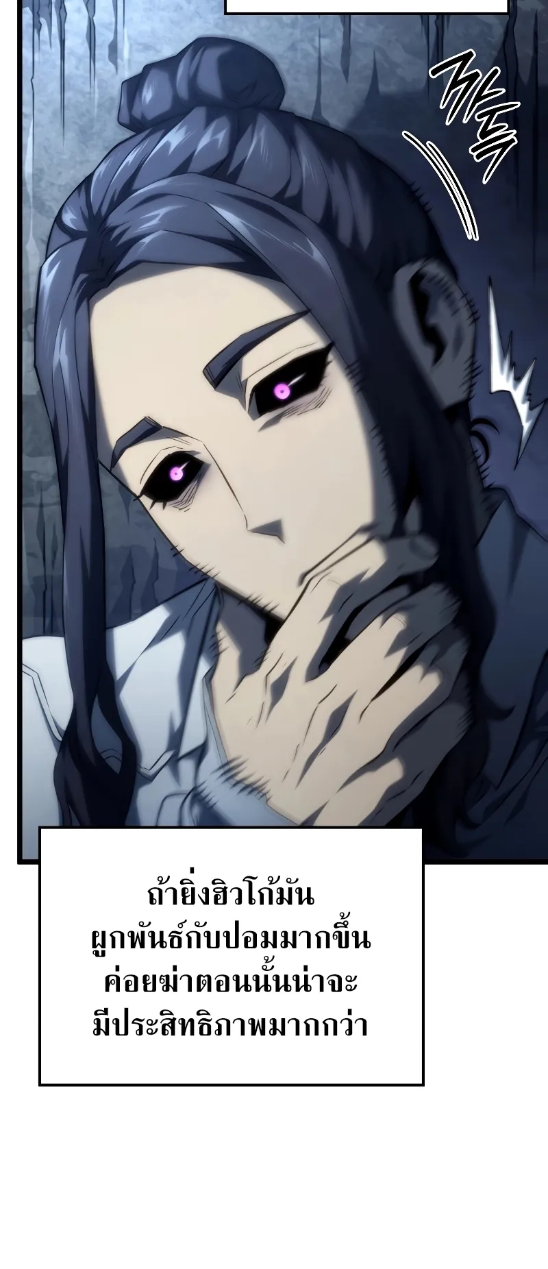Revenge of the Iron-Blooded Sword Hound ตอนที่ 70 หน้า 45