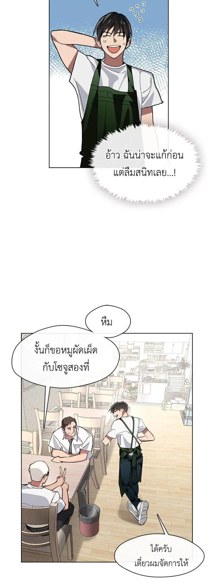 Afterlife Diner ตอนที่ 7 หน้า 30