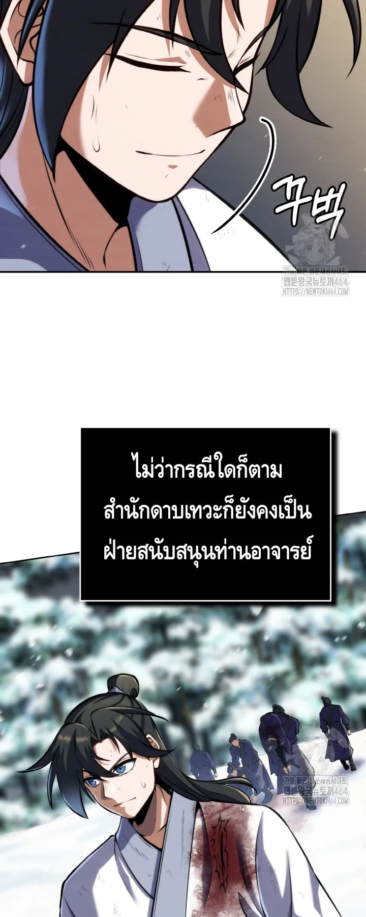 I Become the Youngest Disciple of the Martial Arts Leader ตอนที่ 17 หน้า 48