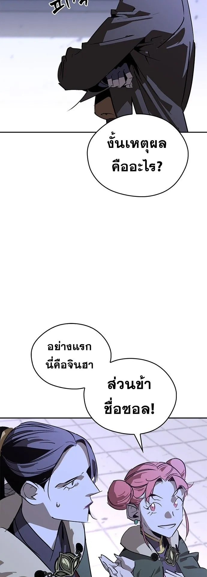 Wild West Murim ตอนที่ 38 หน้า 41