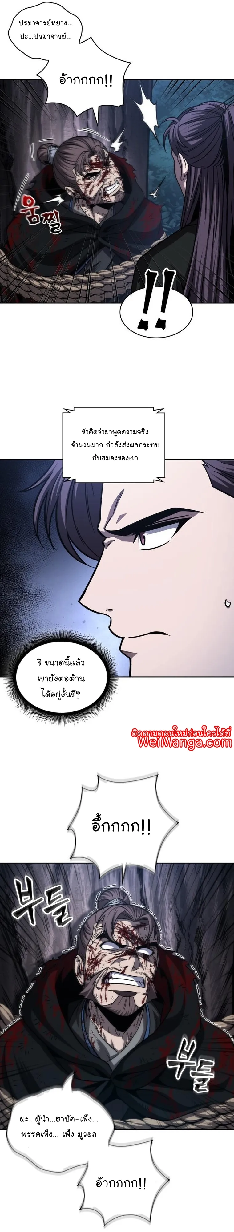 Nano Machine Chapter 166 หน้า 11