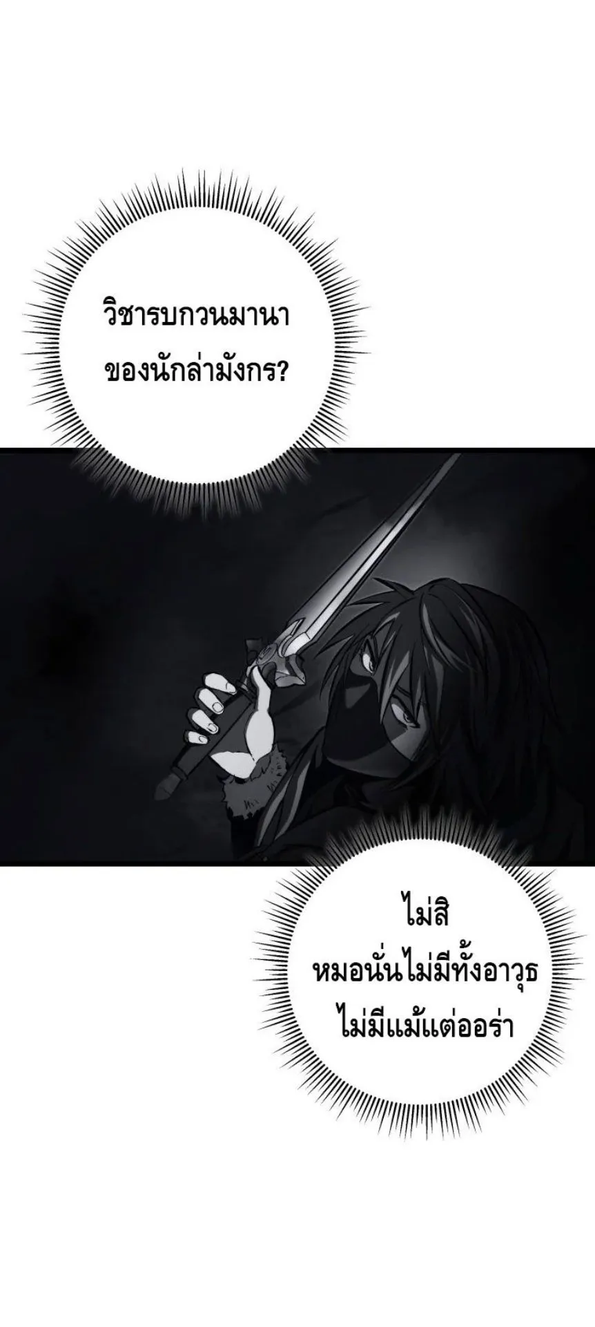 A Dragonslayer’s Peerless Regression ตอนที่ 31 หน้า 61