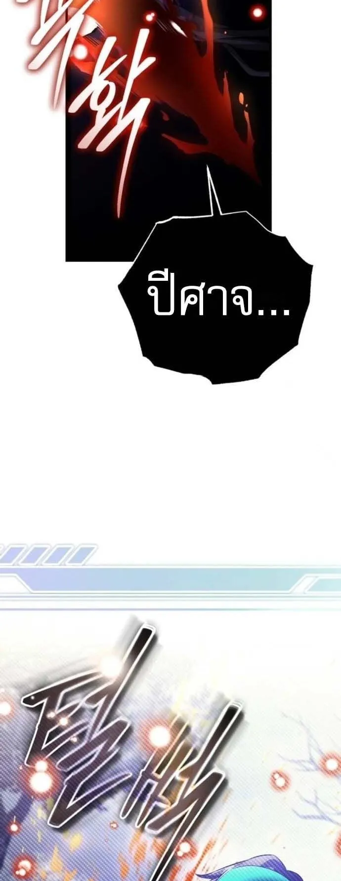 Echoes of the Reverse Planet ตอนที่ 11 หน้า 51
