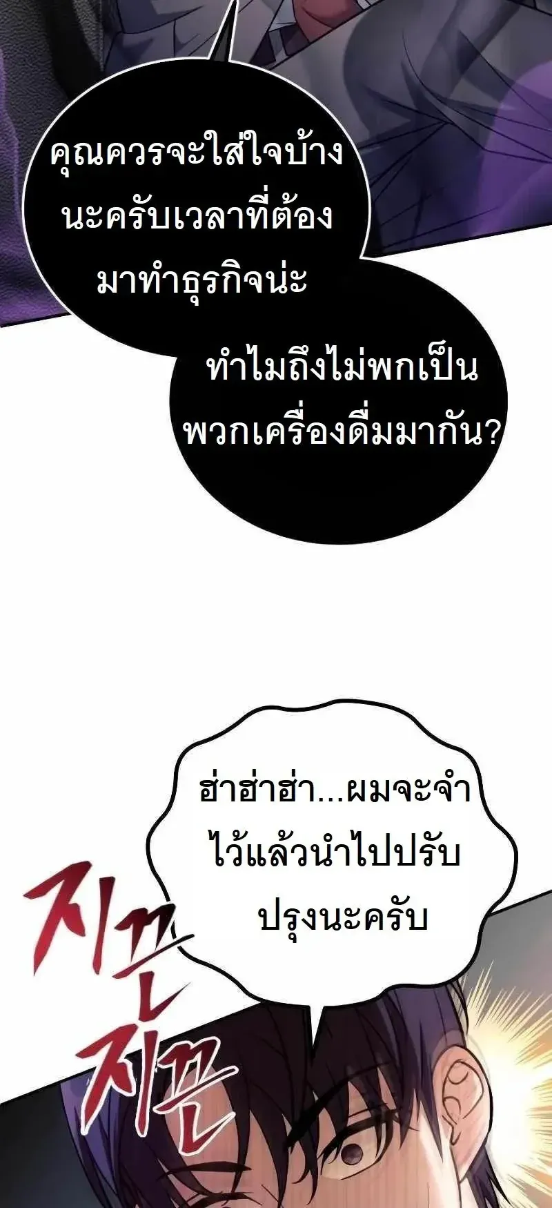 The Possessed Genius’ Gaming Stream ตอนที่ 1 หน้า 36