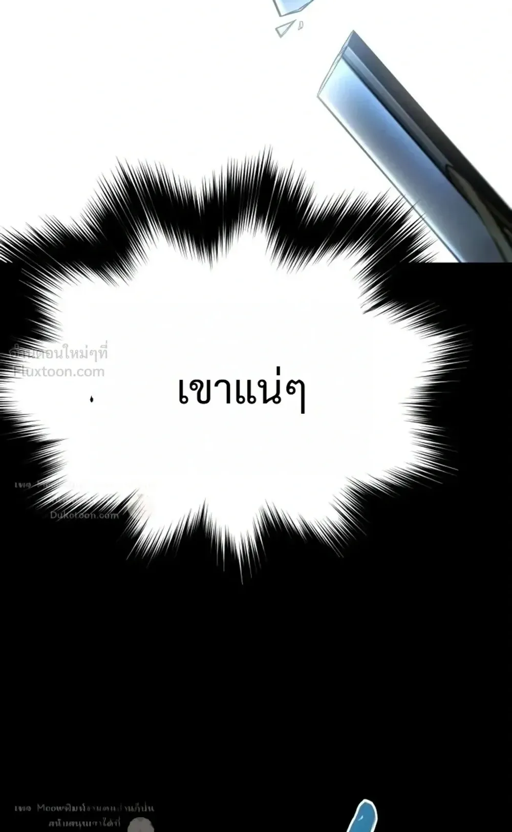 I Took Over The Academy With a Single Sashimi Knife ตอนที่ 89 หน้า 41