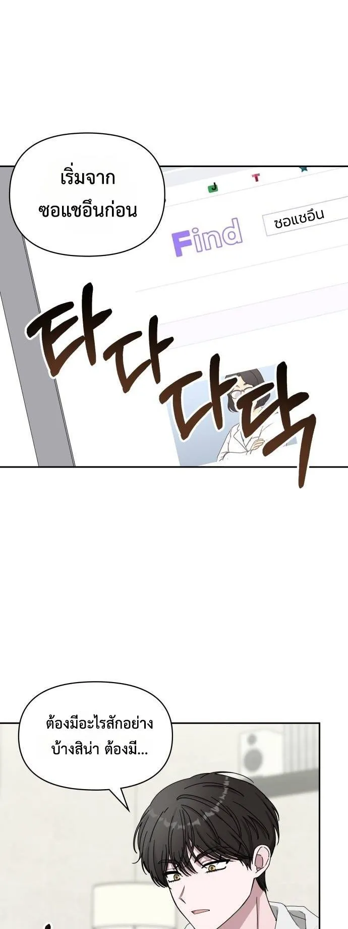 I Was Immediately Mistaken for a Monster Genius Actor ตอนที่ 44 หน้า 10