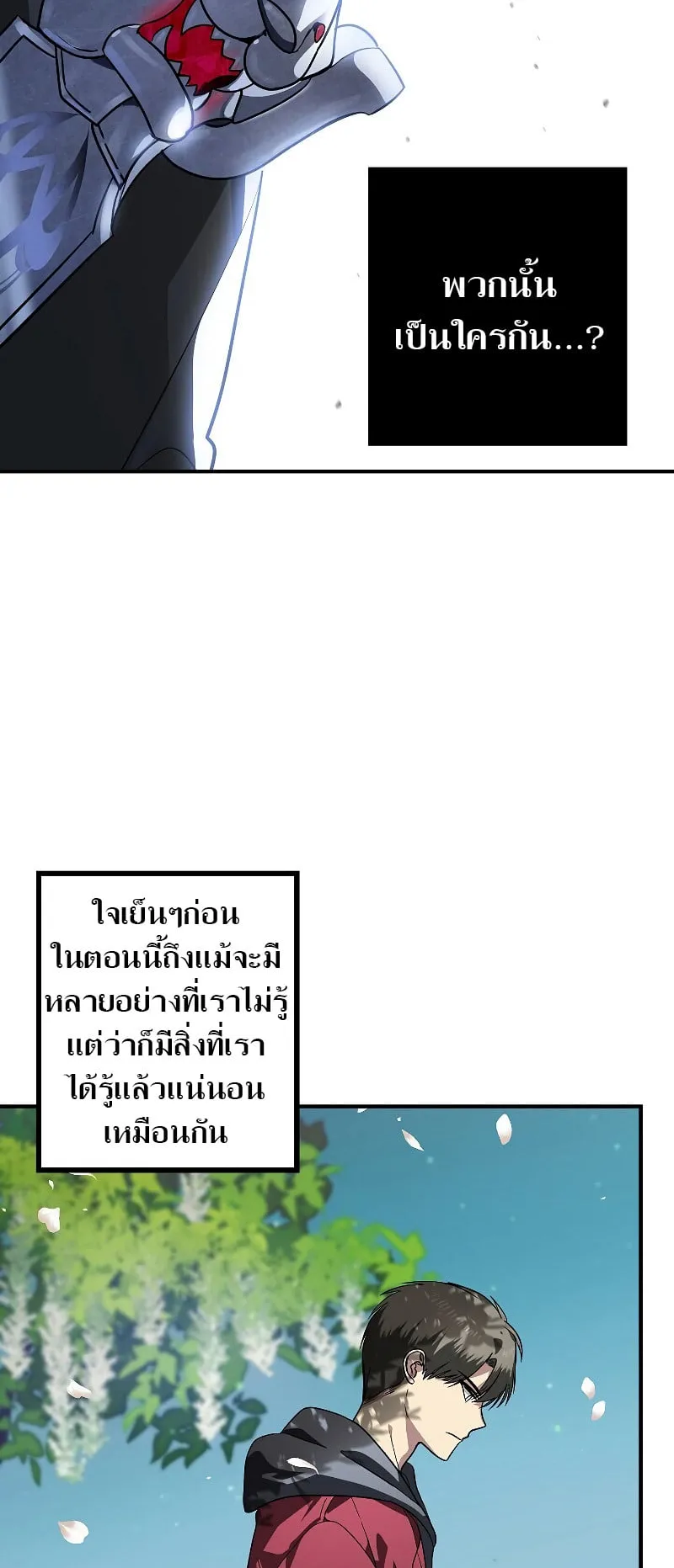 SSS-Class Suicide Hunter ตอนที่ 41 หน้า 42