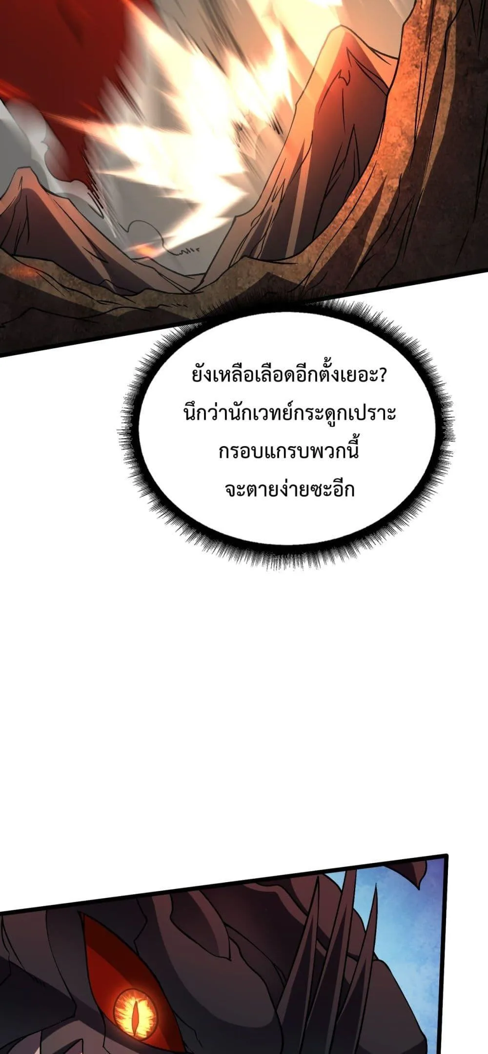 Starting as the Black Dragon BOSS ตอนที่ 9 หน้า 38