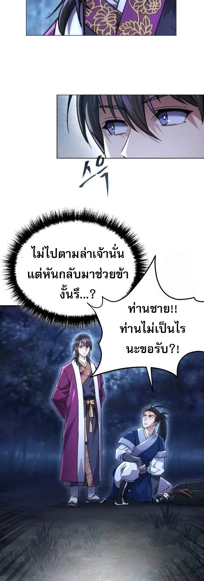The Heavenly Demon Wants a Quiet Life ตอนที่ 5 หน้า 57