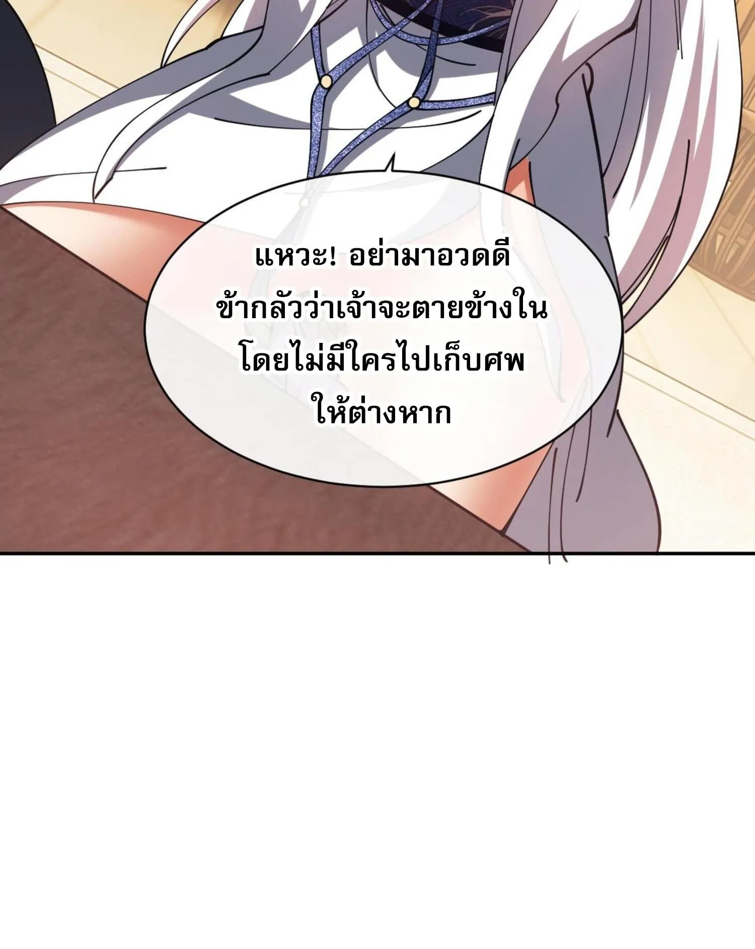 Devious Son of Heaven ตอนที่ 51 หน้า 20