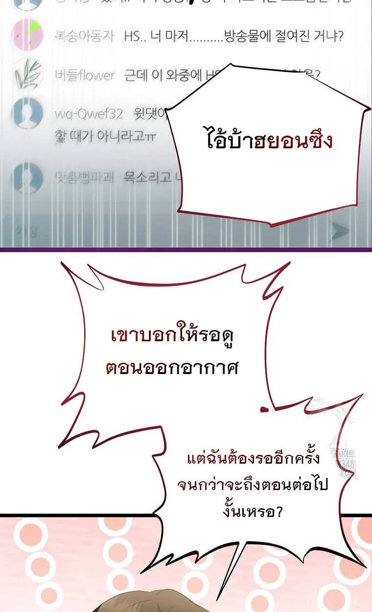The Crazy Genius Composer Returns ตอนที่ 26 หน้า 21