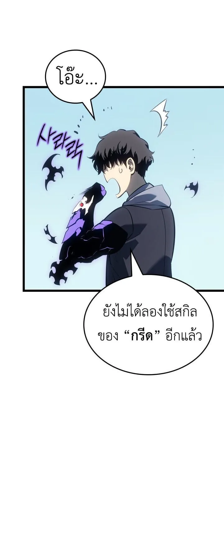Solo Leveling: Ragnarok ตอนที่ 61 หน้า 21