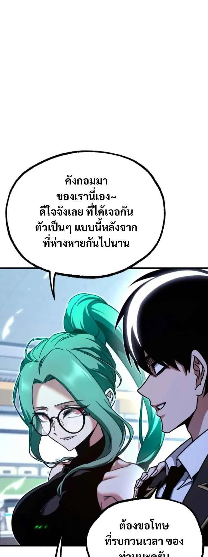 I Took Over The Academy With a Single Sashimi Knife ตอนที่ 37 หน้า 28
