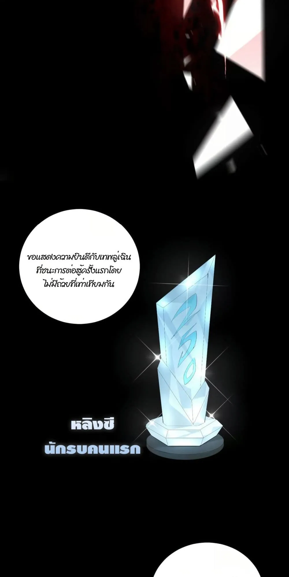 Unparalleled in the Online Gaming World ตอนที่ 0 หน้า 19