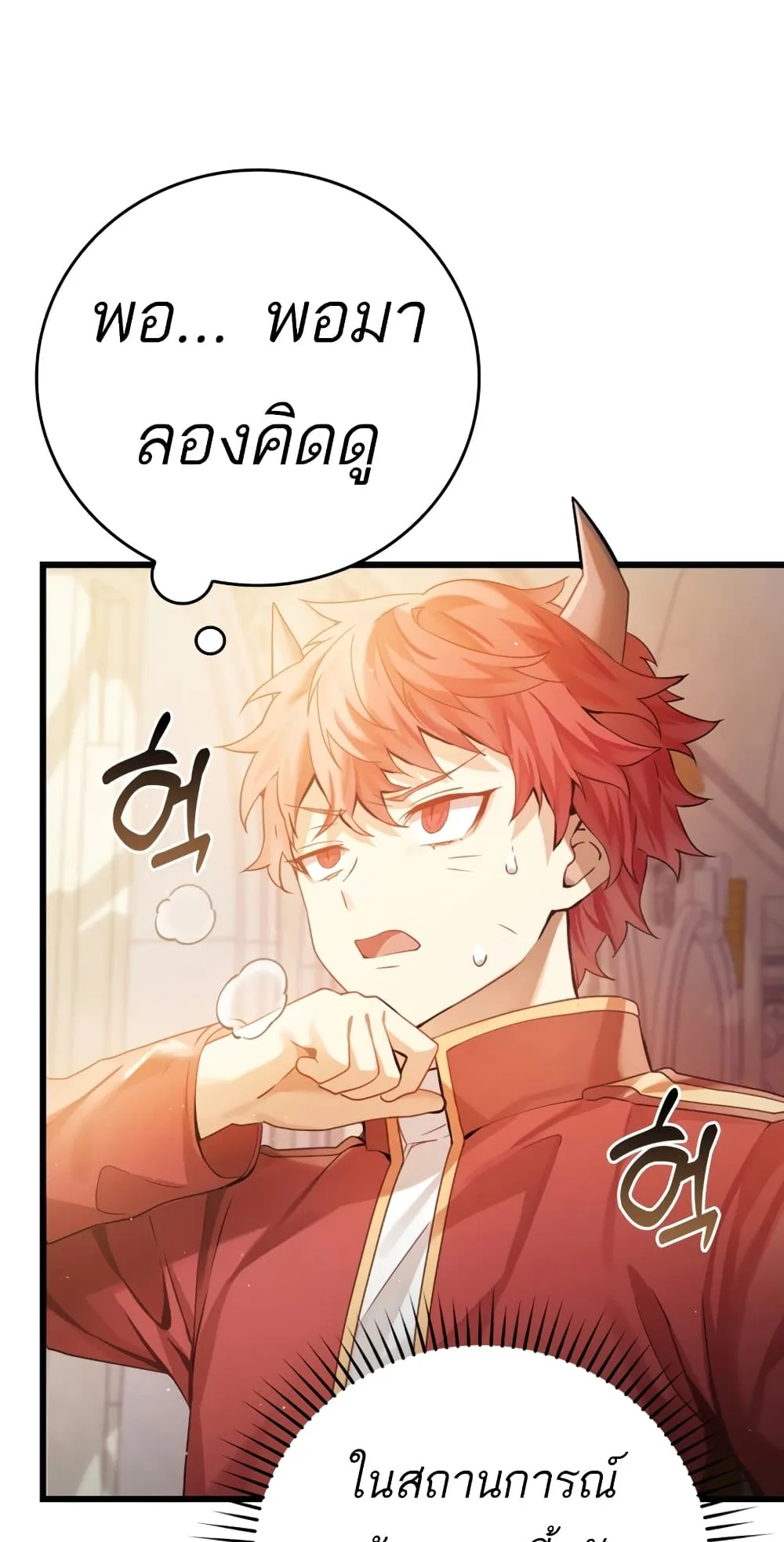 The Demon Prince Goes to the Academy ตอนที่ 2 หน้า 19