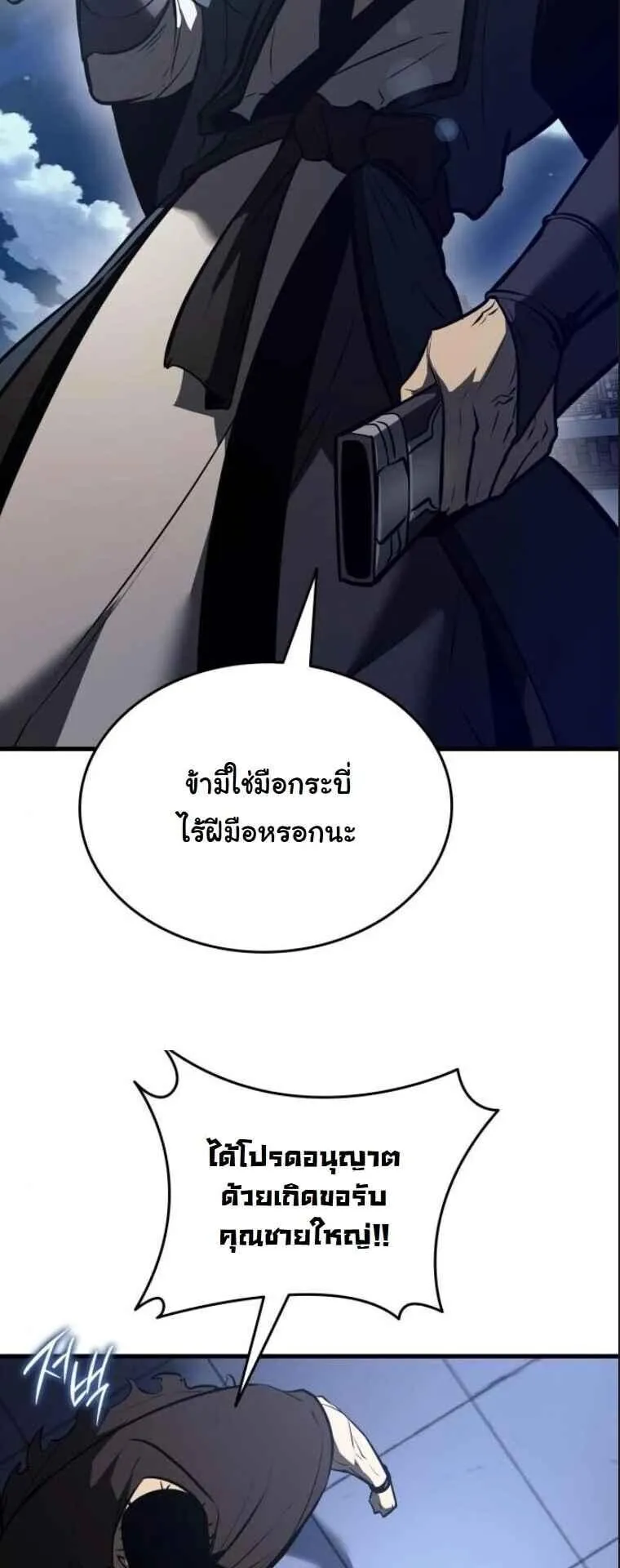 Rebirth of the Divine Demon ตอนที่ 15 หน้า 39
