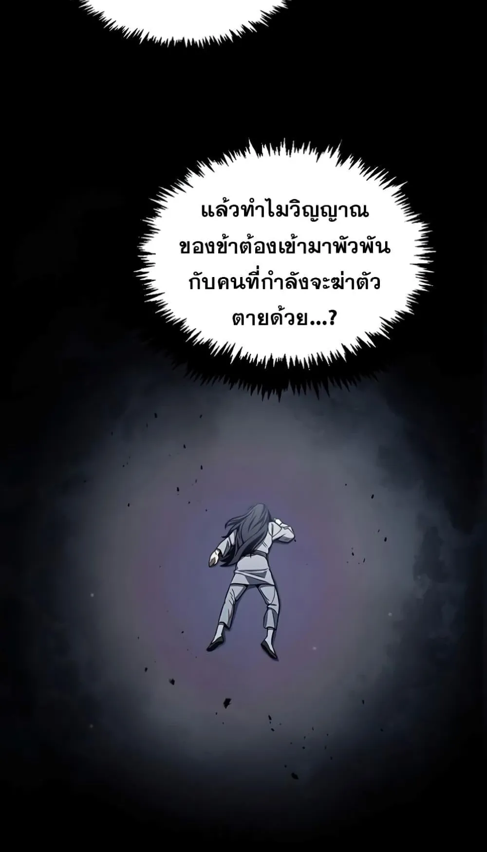Heavenly Grand Archive’s Young Master ตอนที่ 2 หน้า 83