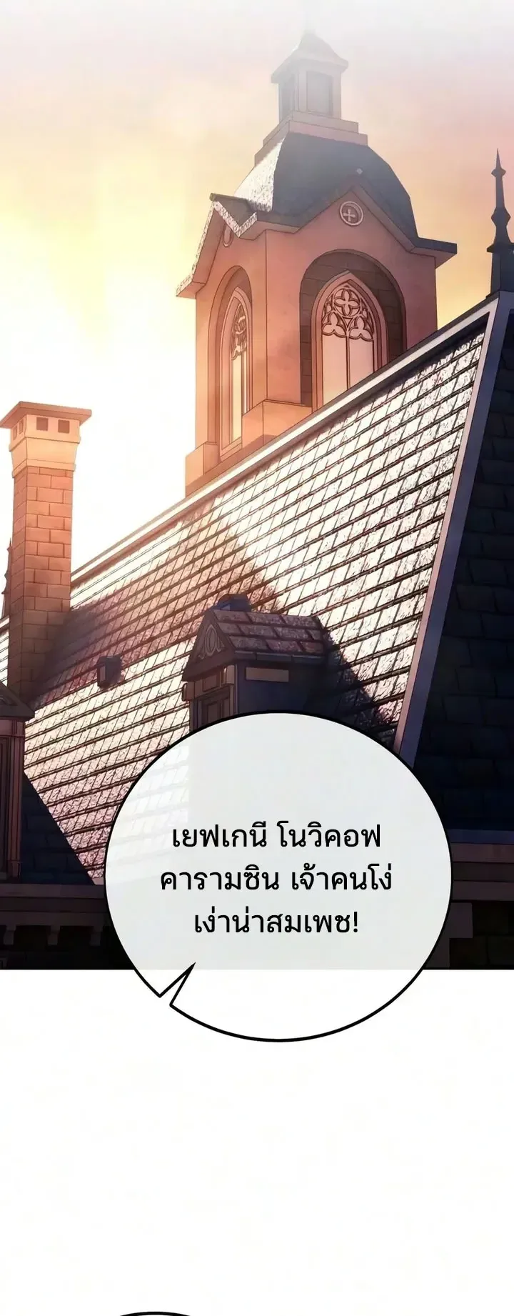 30 Years Since the Prologue ตอนที่ 10 หน้า 99